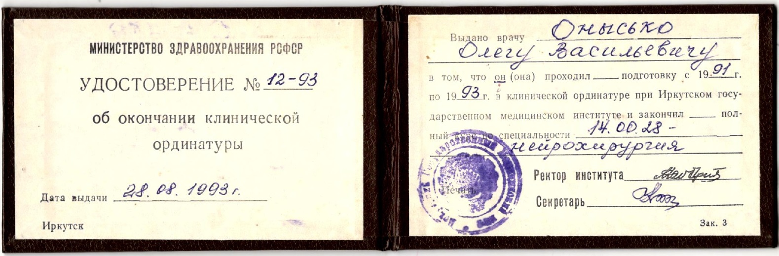 Онысько Олег Васильевич