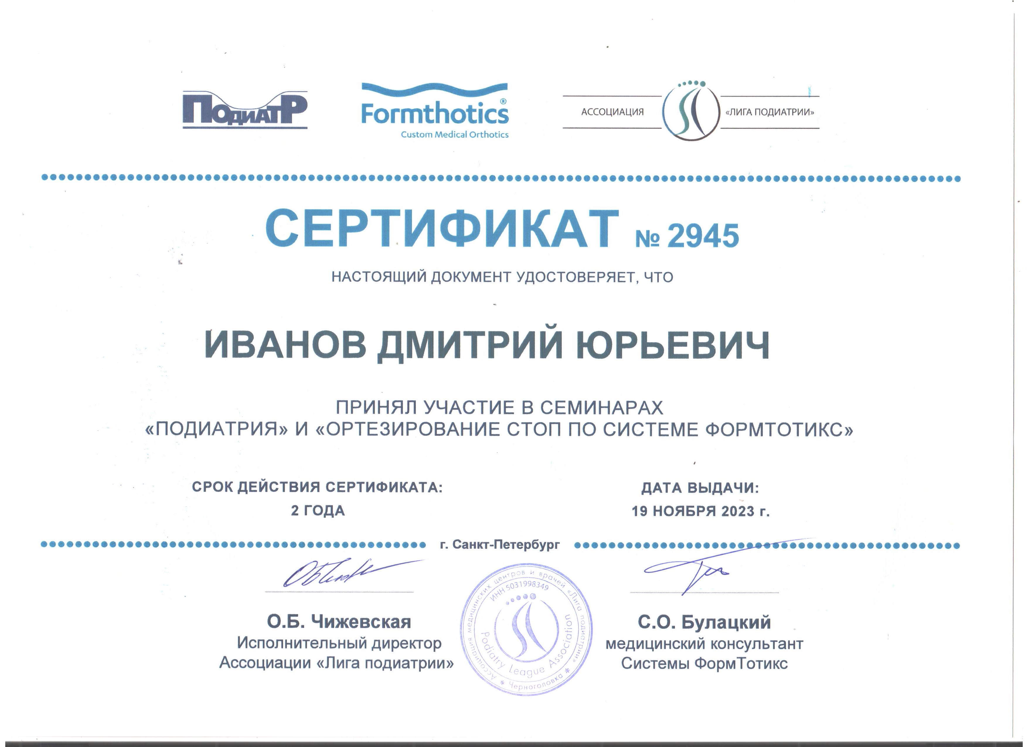 Иванов Дмитрий Юрьевич